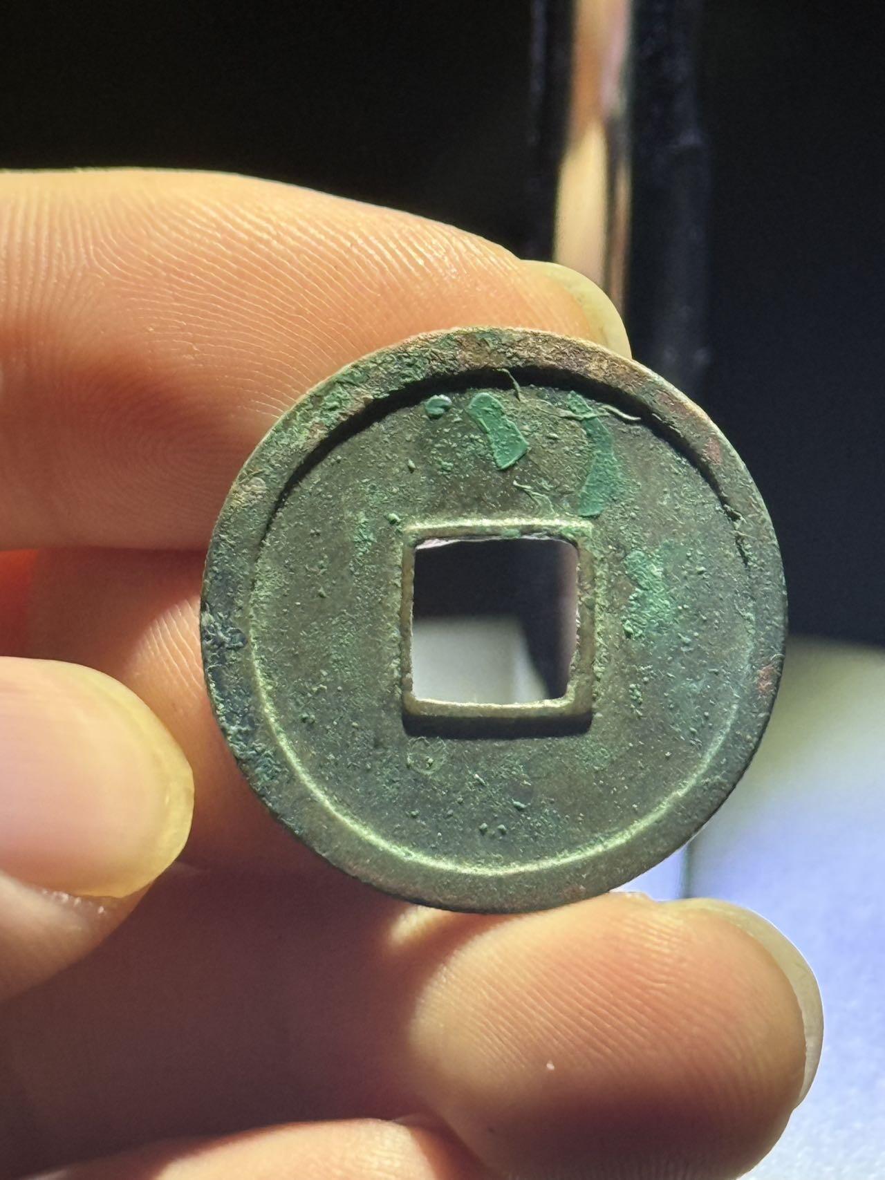 開元通寶 短頭元 小寶 開足元(八級)