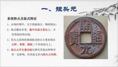 （重要！）开元通宝的十二个基础版式