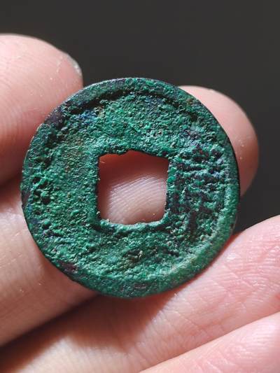 发两枚好玩的开元通宝大家共赏