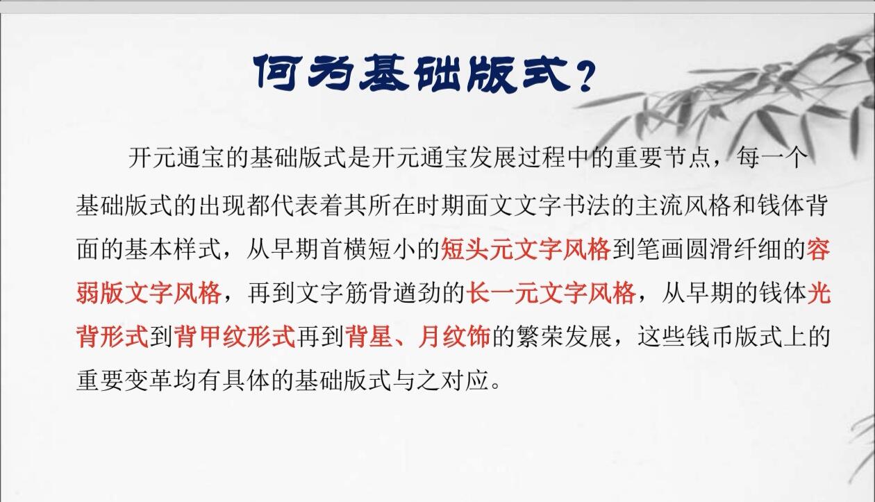 （重要！）开元通宝的十二个基础版式