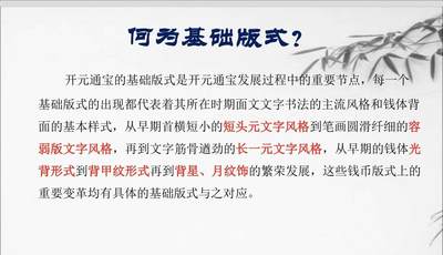 （重要！）开元通宝的十二个基础版式