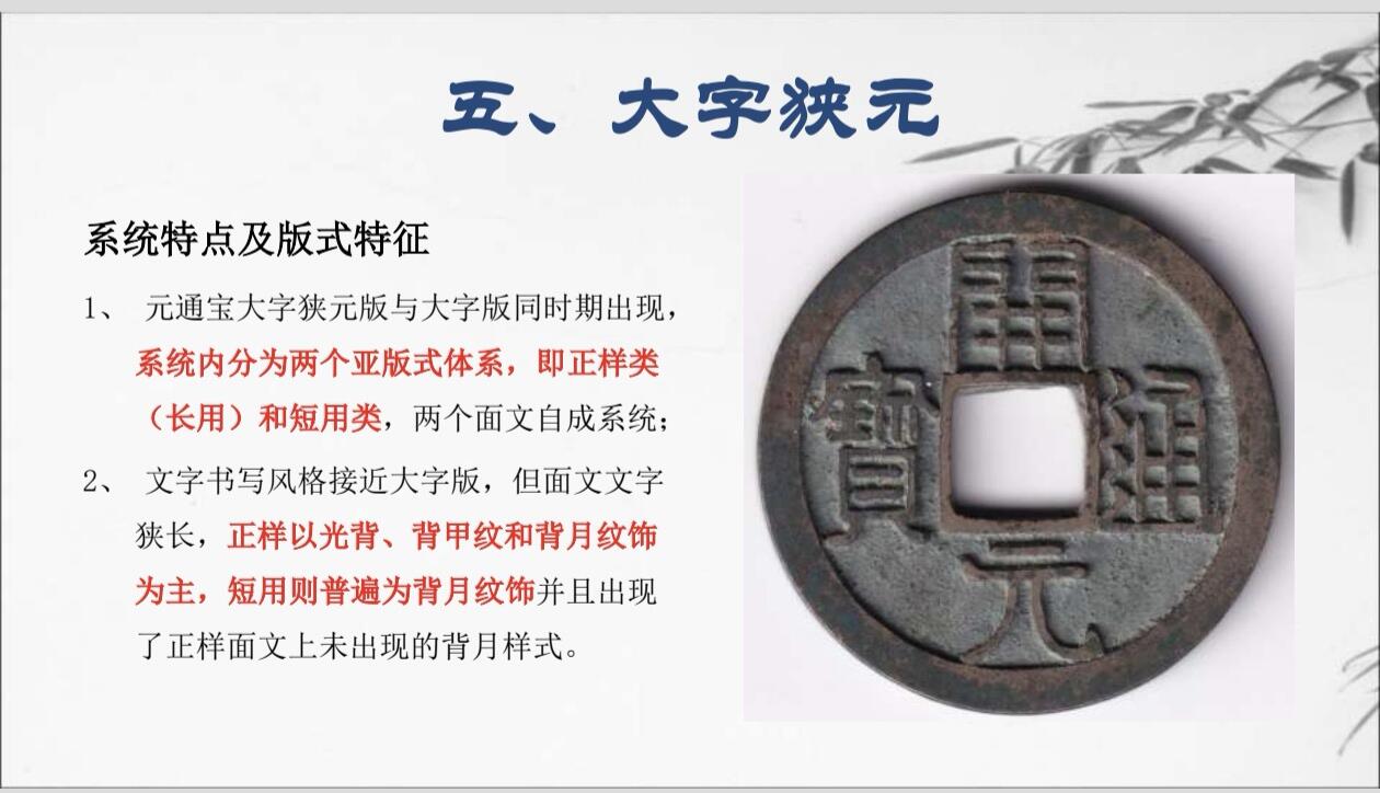 （重要！）开元通宝的十二个基础版式