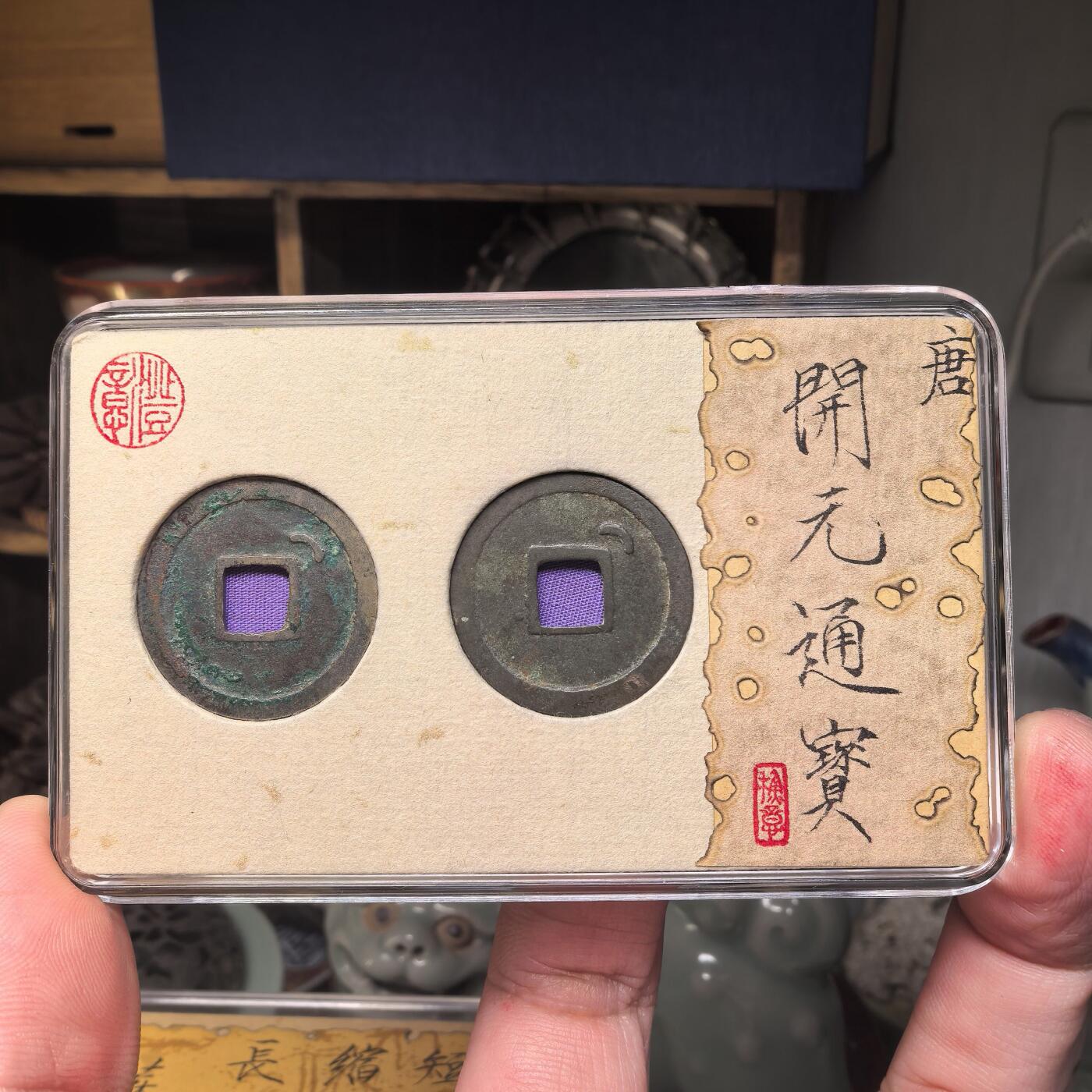 开元通宝好版分享 低头通右肩月