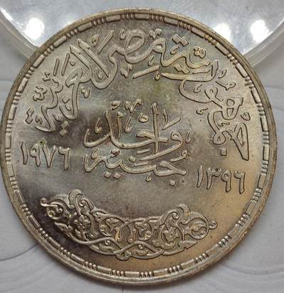 埃及1976年（伊斯兰历1397年）苏伊士运河重新开通5镑纪念银币