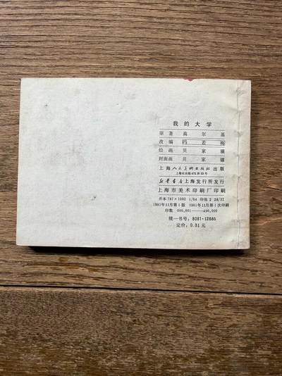 连环画封面转赏