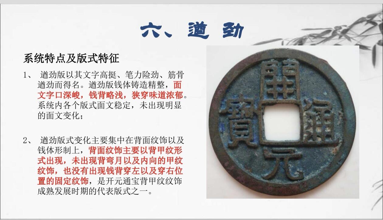 （重要！）开元通宝的十二个基础版式