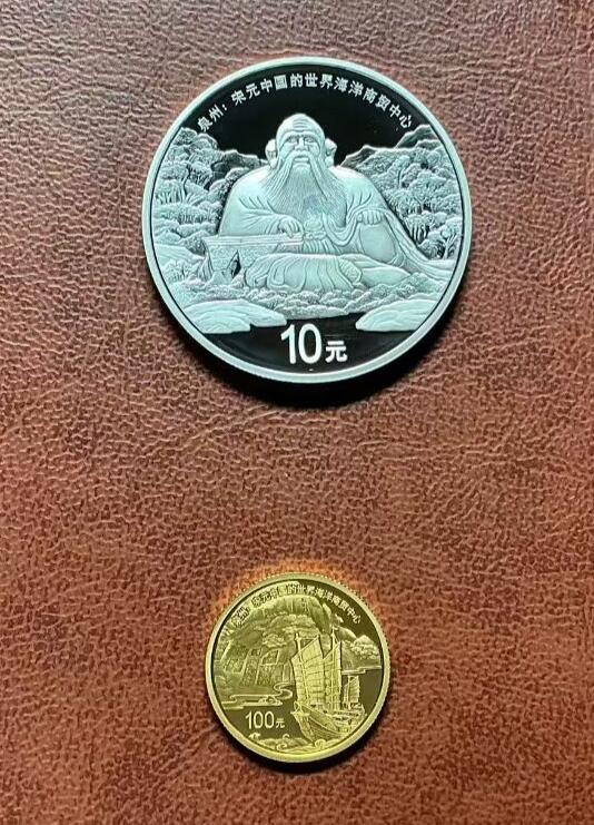 “泉州：宋元中国的世界海洋商贸中心”金银纪念币