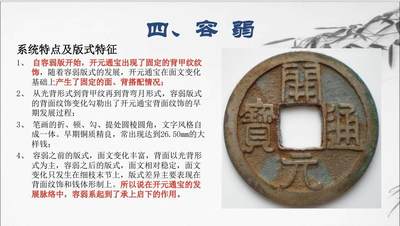 （重要！）开元通宝的十二个基础版式