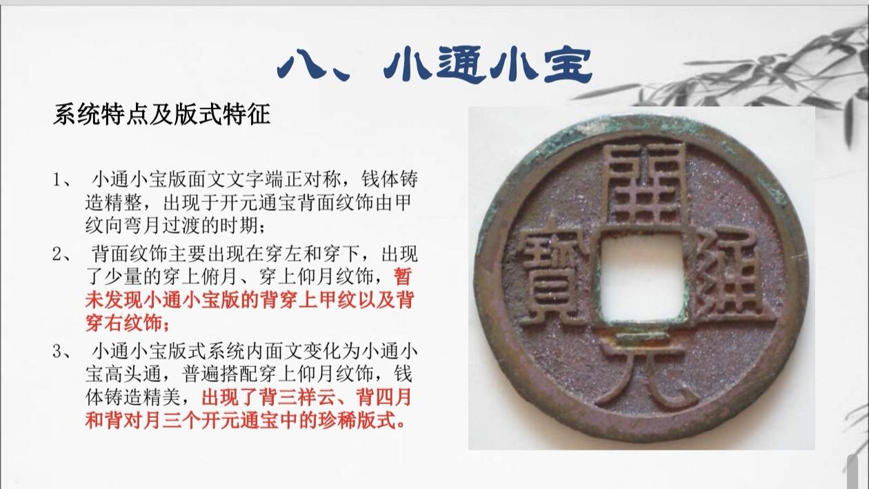 （重要！）开元通宝的十二个基础版式