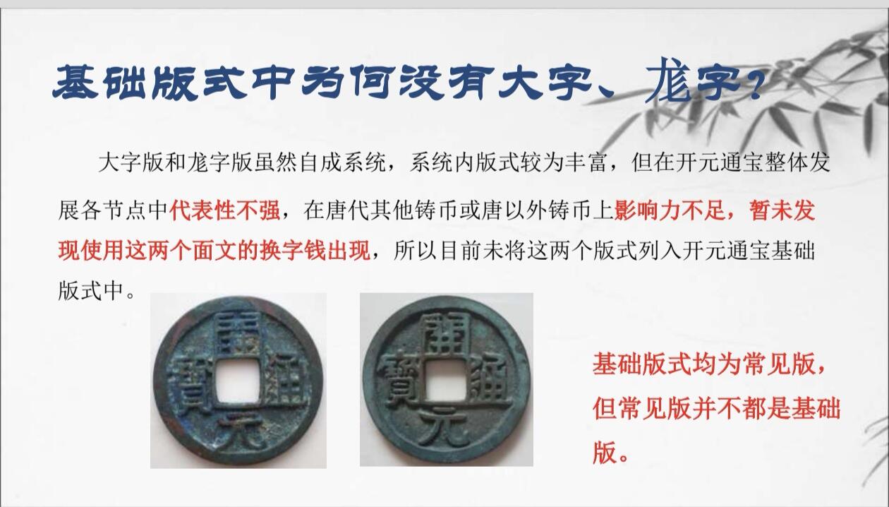 （重要！）开元通宝的十二个基础版式