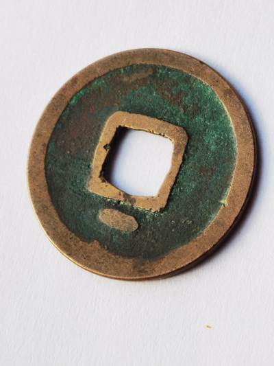 乾元重宝，晒晒好看的唐钱