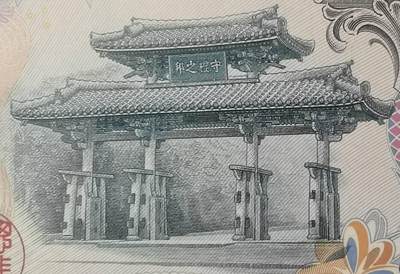 日韩朝纸币上的城门