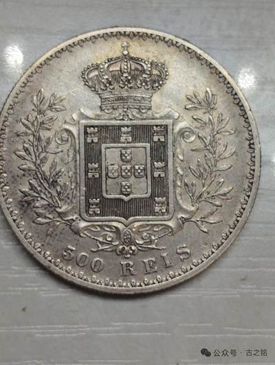 1891年葡萄牙王国卡洛斯一世500瑞斯银币
