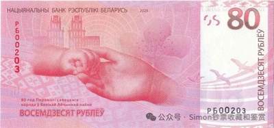 Simon哥大作--2025年全球纪念钞盘点05