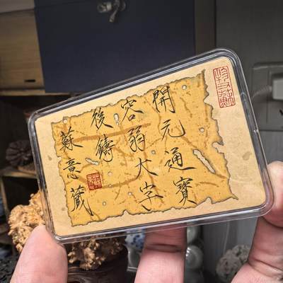 开元通宝 容弱大字后铸