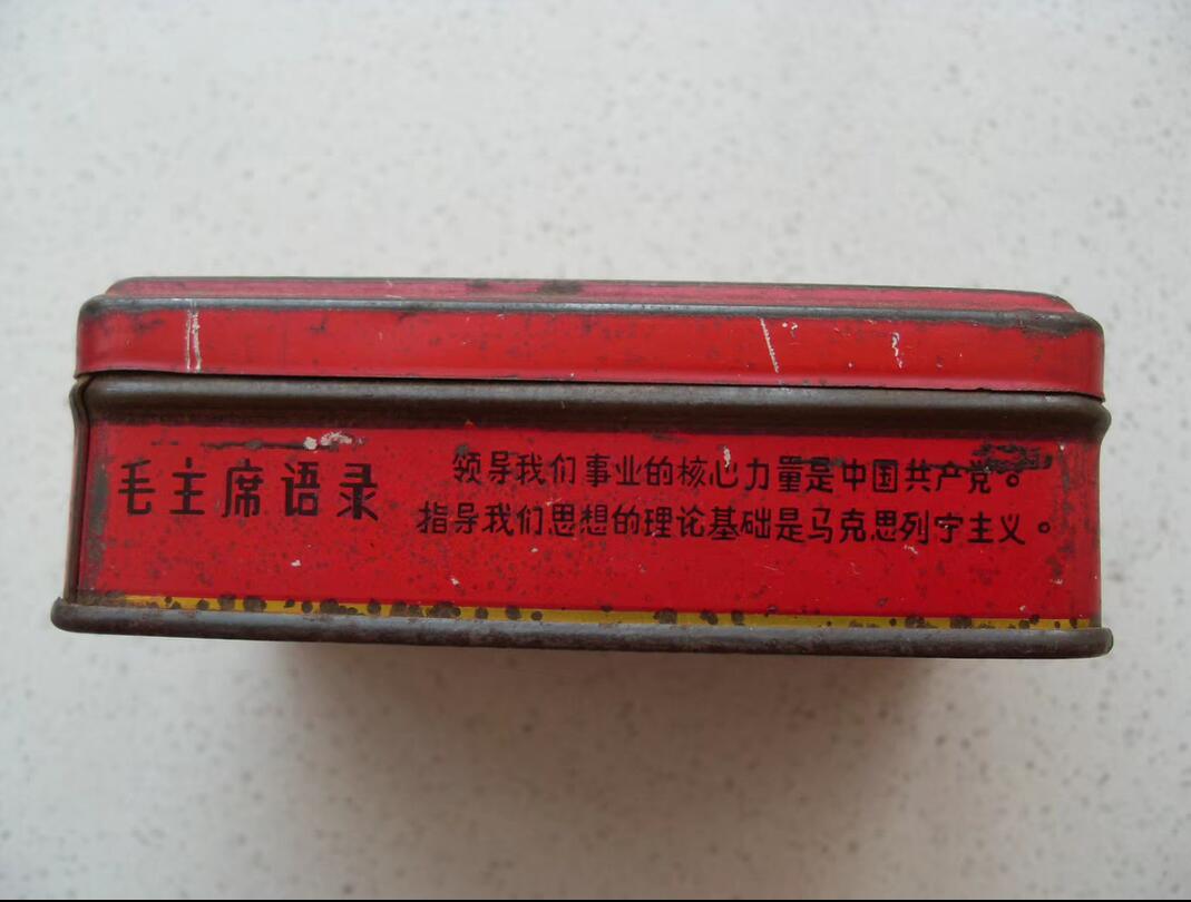 教员语录的老盒子 红色收藏