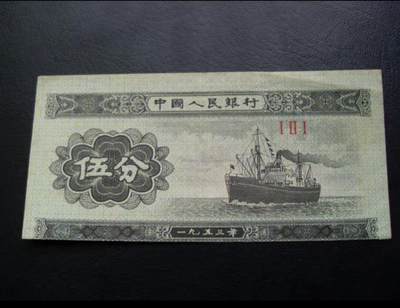 轮船五分票面大移位！！