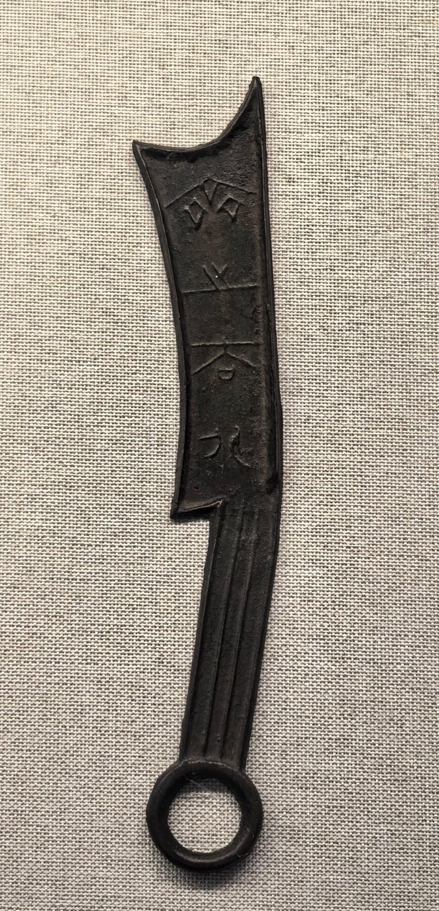 钱币博物馆的精品