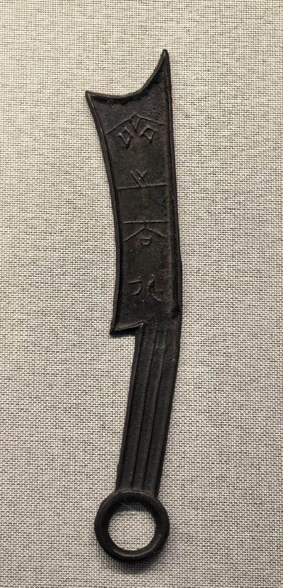 钱币博物馆的精品