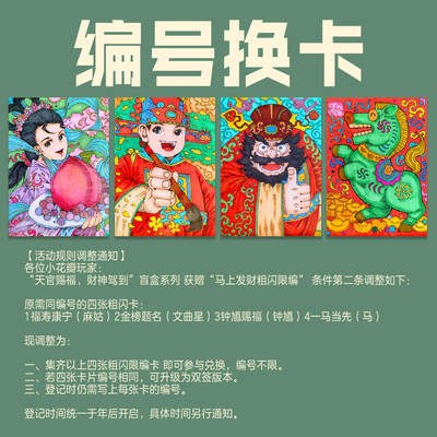 天官赐福，财神驾到 活动调整