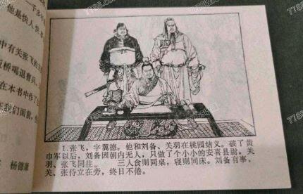 张飞故事
