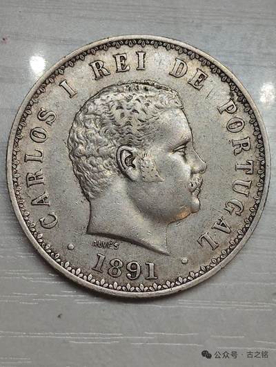 1891年葡萄牙王国卡洛斯一世500瑞斯银币