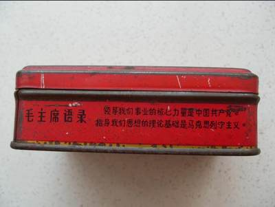 教员语录的老盒子 红色收藏