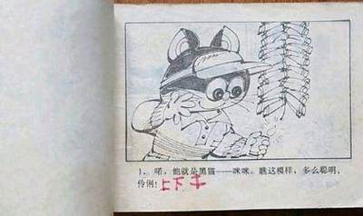 黑猫警长