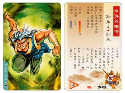 水浒卡25