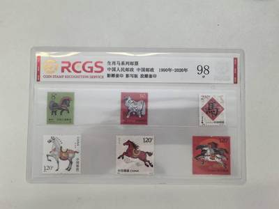 1-4轮马年生肖邮票