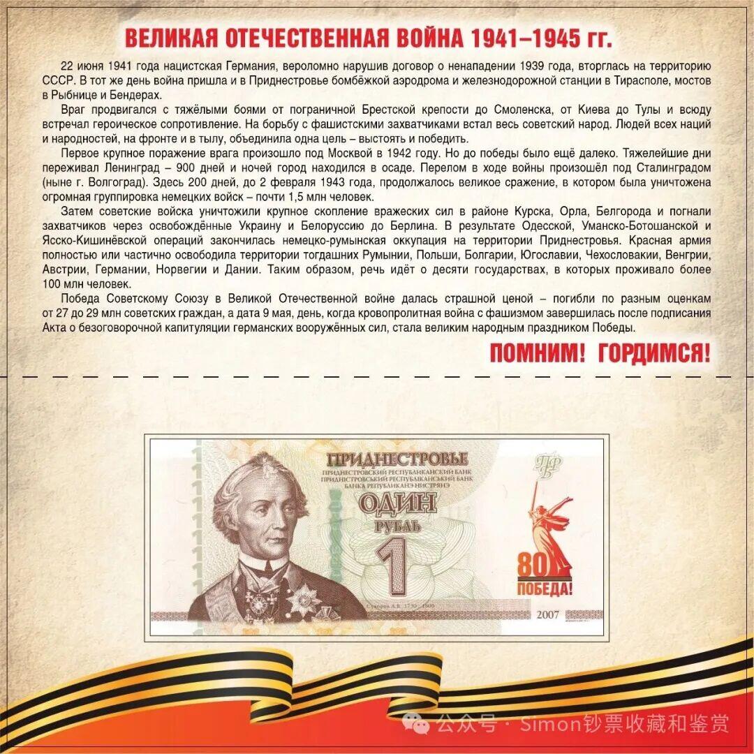 Simon哥大作--2025年全球纪念钞盘点04