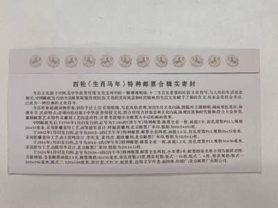 马年立春生肖戳