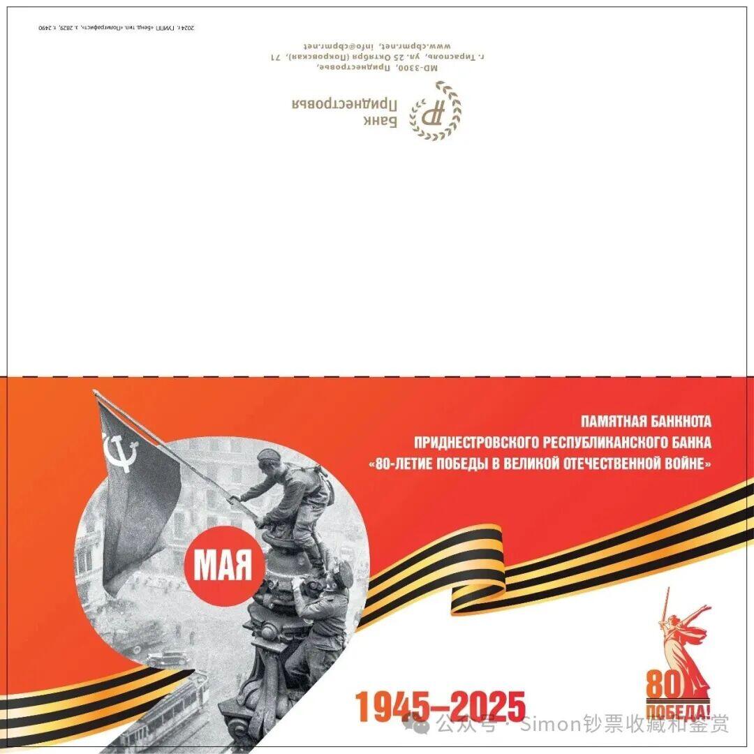 Simon哥大作--2025年全球纪念钞盘点04