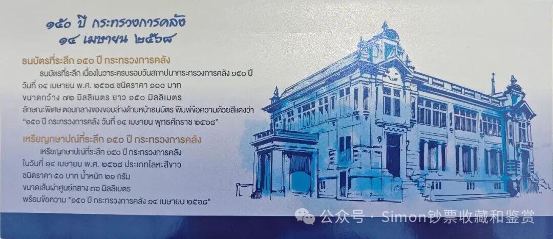 Simon哥大作--2025年全球纪念钞盘点03