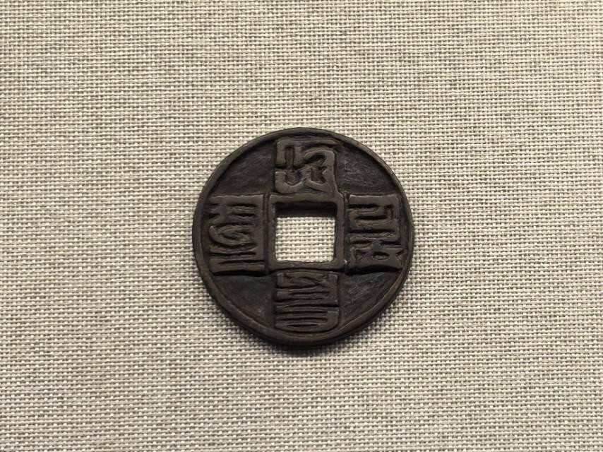 钱币博物馆的精品