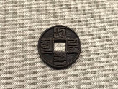 钱币博物馆的精品