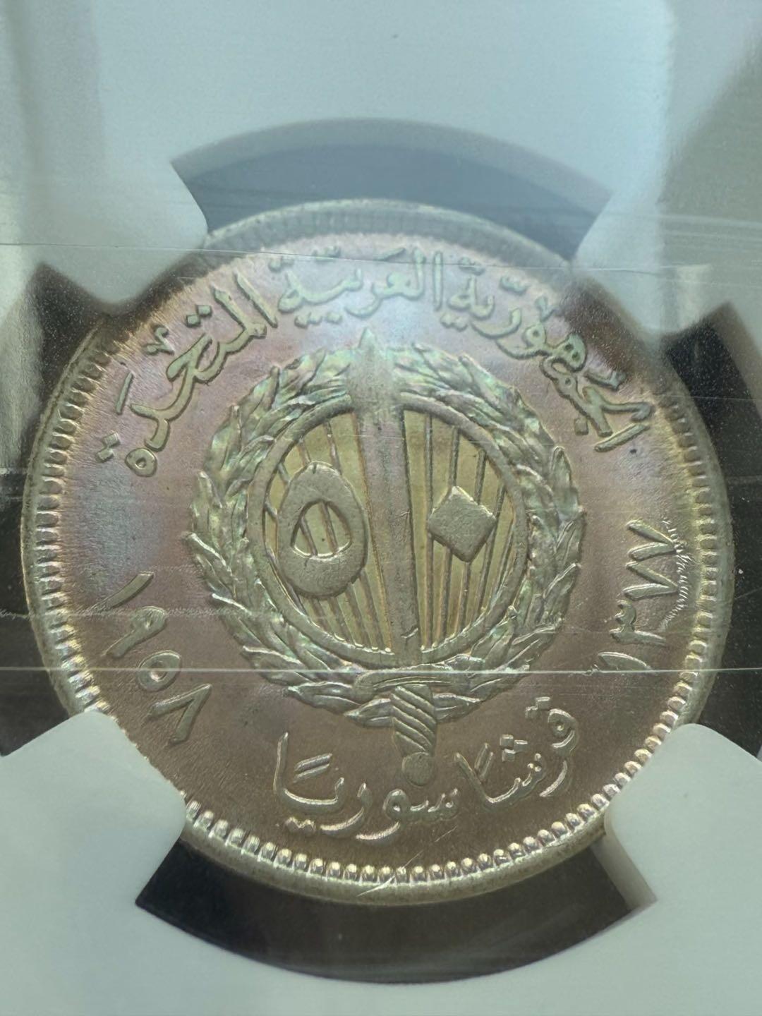 叙利亚1959年纪念阿拉伯联合共和国一周年银币