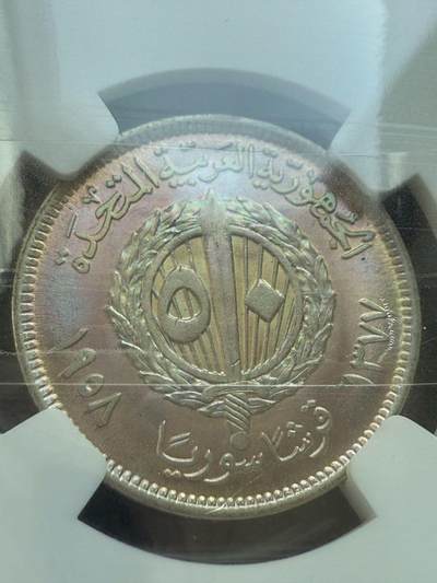 叙利亚1959年纪念阿拉伯联合共和国一周年银币