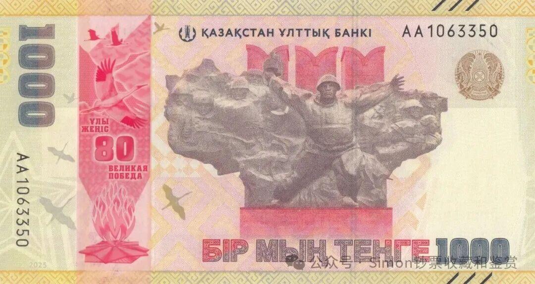 Simon哥大作--2025年全球纪念钞盘点06