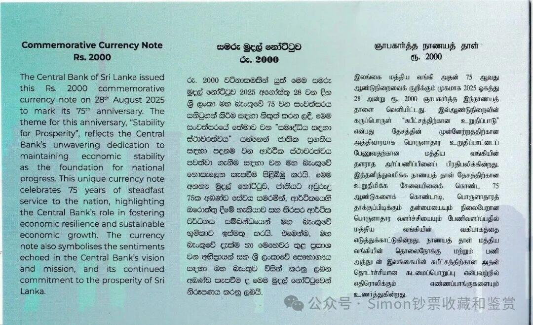 Simon哥大作--2025年全球纪念钞盘点10