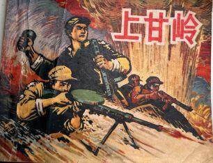上甘岭