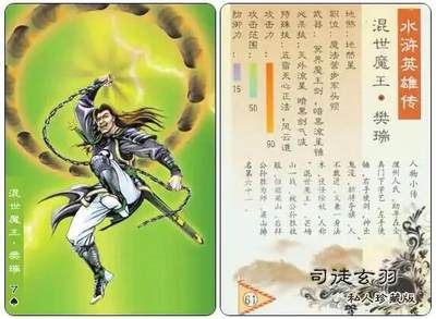 水浒卡27