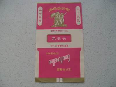 红色收藏，工农兵烟标