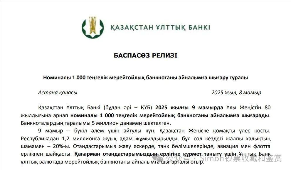 Simon哥大作--2025年全球纪念钞盘点06