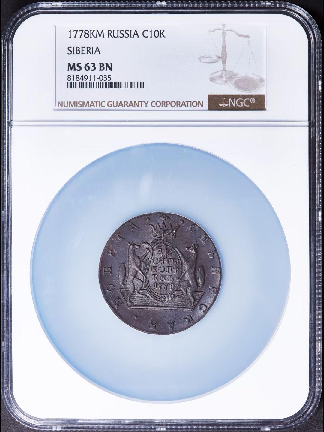 沙俄狼币—最重的沙俄铜币