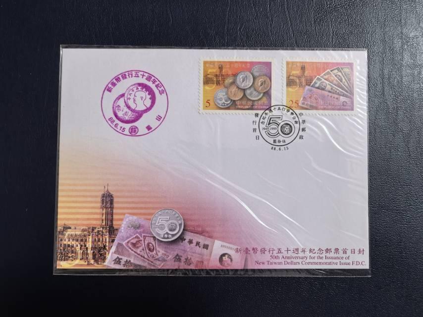 新台币发行50周年首日封