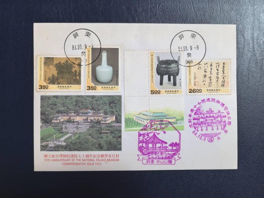 故宫成立70周年首日封