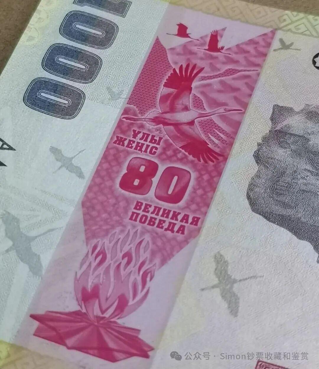 Simon哥大作--2025年全球纪念钞盘点06
