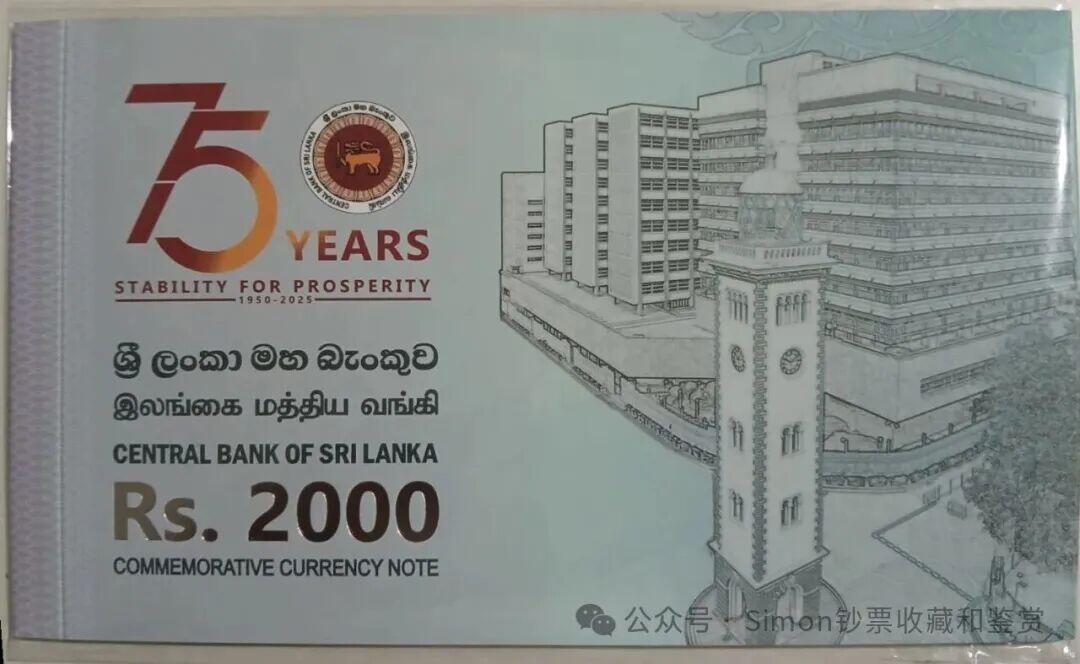 Simon哥大作--2025年全球纪念钞盘点10