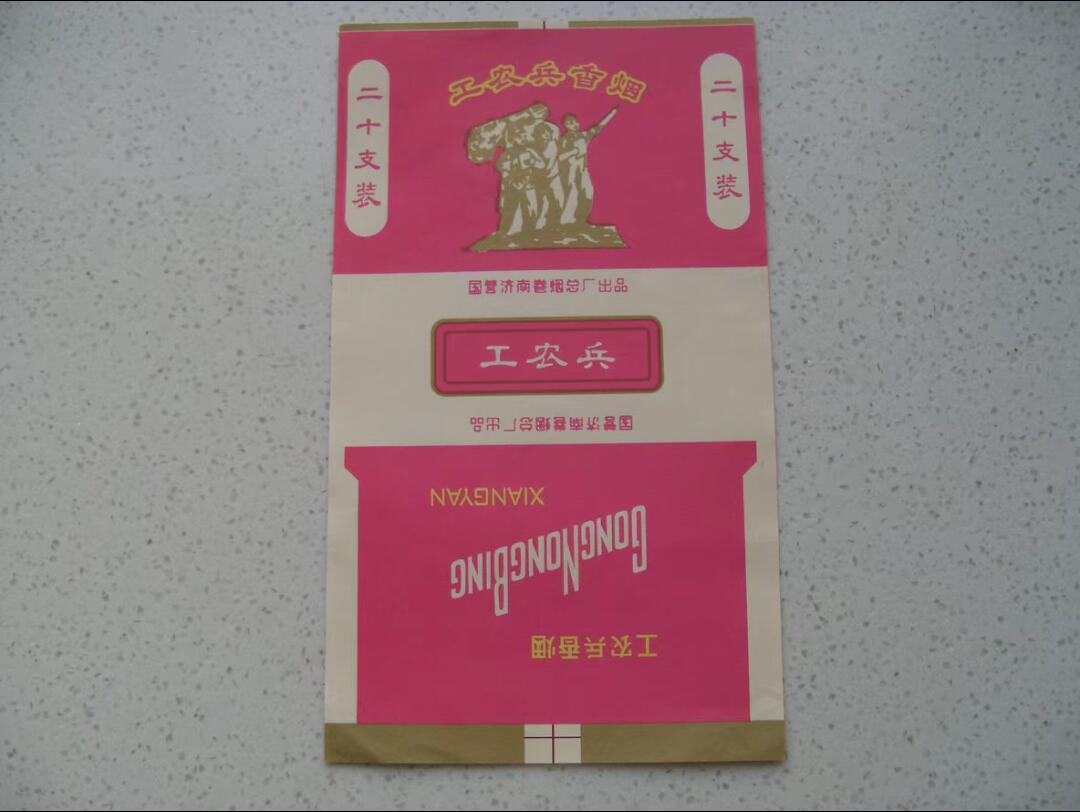 红色收藏，工农兵烟标
